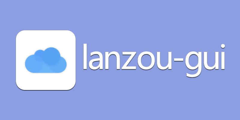 lanzou-gui 蓝奏云第三方客户端 破限制 v0.5.1