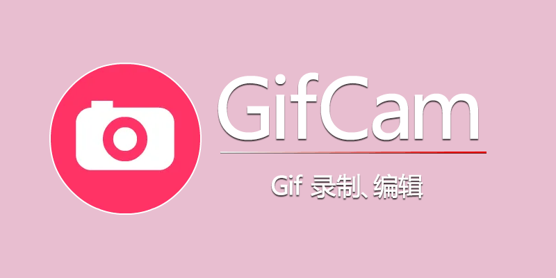 GifCam 单文件版 v7.0.0 GIF动画录制工具