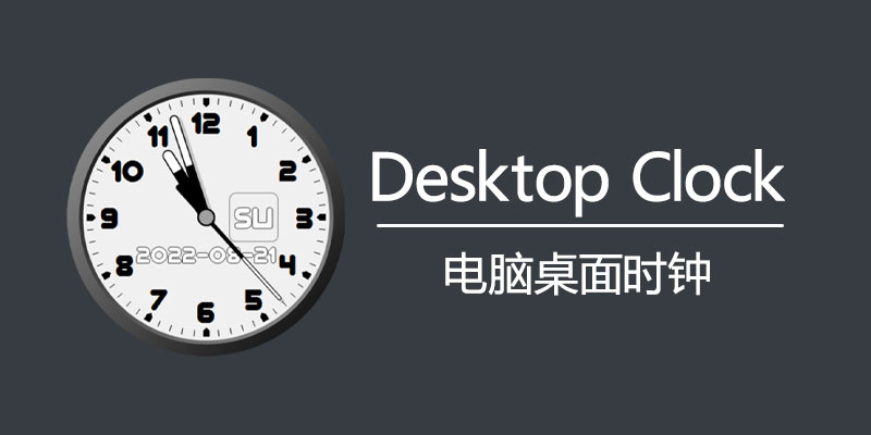 Desktop Clock-7 免费桌面时钟 v4.11