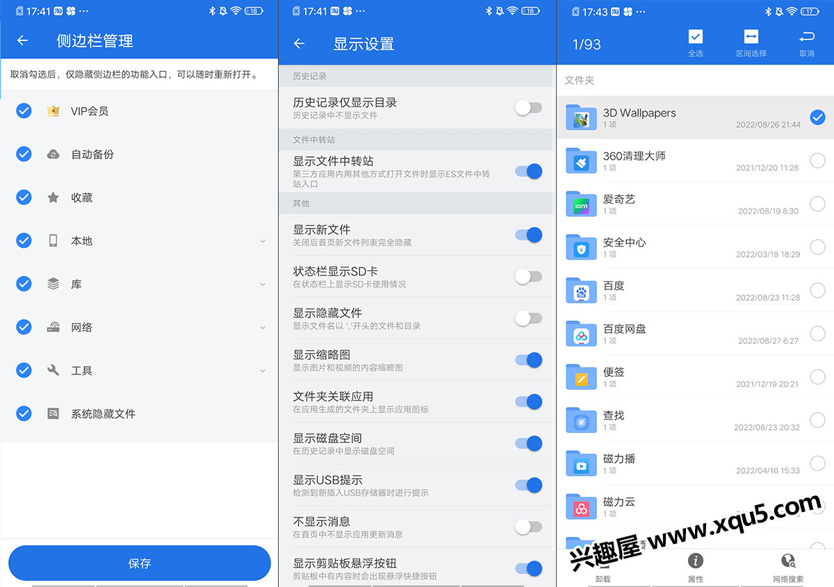 ES-wenjianliulanqi-3.jpg