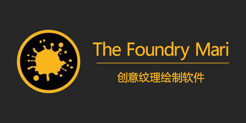 The Foundry Mari 7.1v1 中文注册激活版