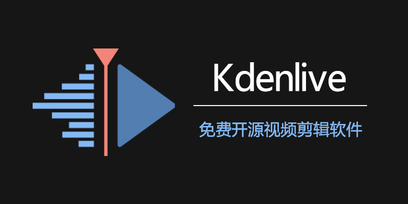 Kdenlive Win/Mac 24.12.3 免费开源视频剪辑软件