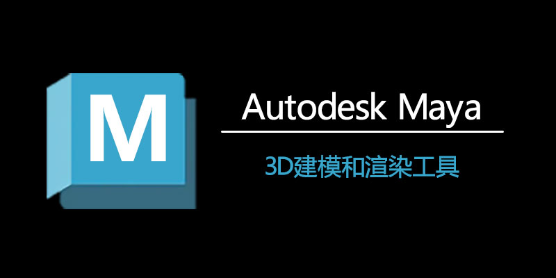 Autodesk Maya 高级激活版 v2023.3