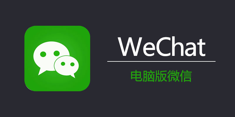电脑 微信 防撤回 多开 超级版 v3.9.12.51