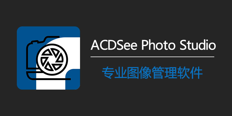 ACDSee Photo Studio 2024 特别版 Ultimate17.0.2.3593/Pro17.0.0.2627/Mac10.0.3