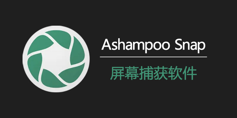 Ashampoo-Snap.jpg