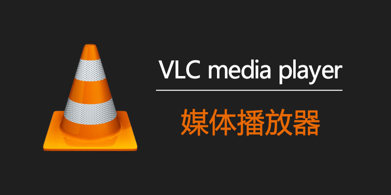VLC-media-player.jpg