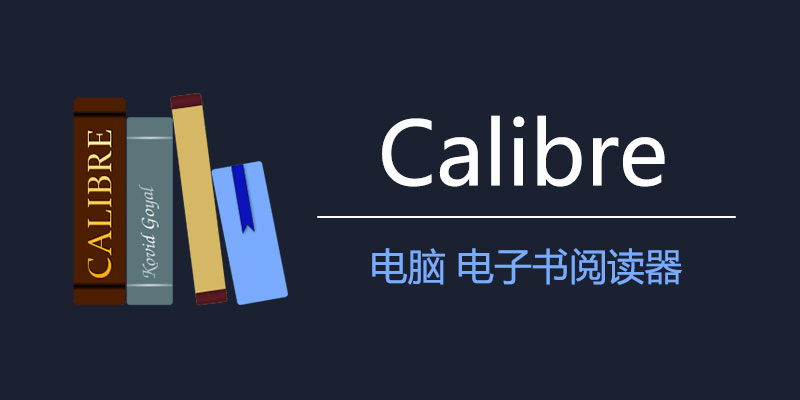 Calibre 便携版 v7.9.0 免费的电脑电子书阅读软件