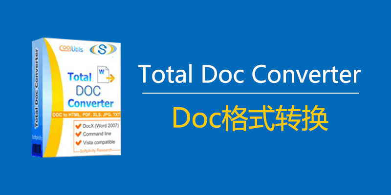 Coolutils Total Doc Converter 激活版 v5.1.0.318