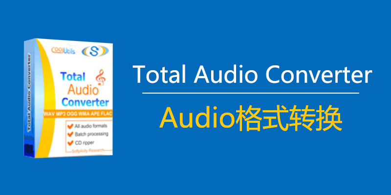 Coolutils Total Audio Converter 激活版 v6.1.0.267 音频格式转换