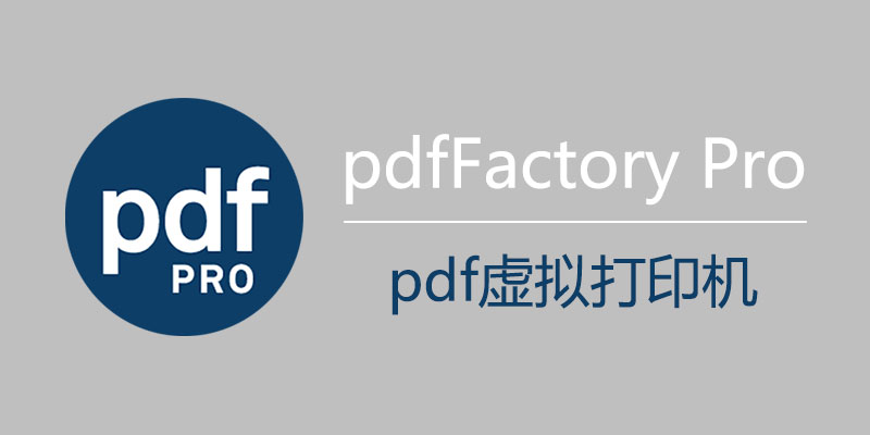 pdfFactory-Pro.jpg
