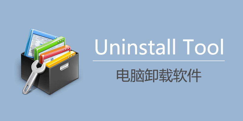 Uninstall-Tool.jpg
