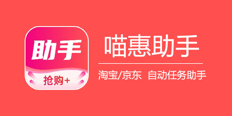 2022 淘宝、京东 双十二 自动任务辅助 抢购、淘金币