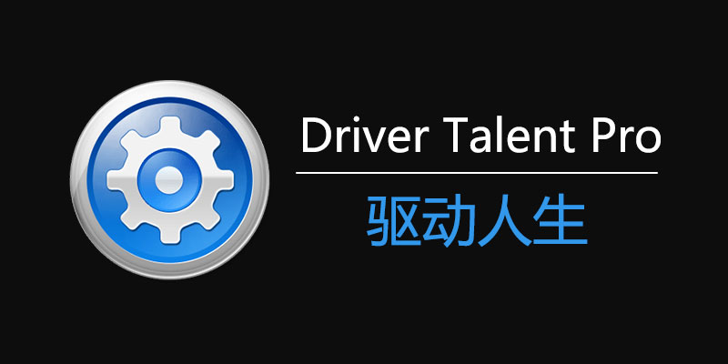 Driver-Talent-Pro.jpg