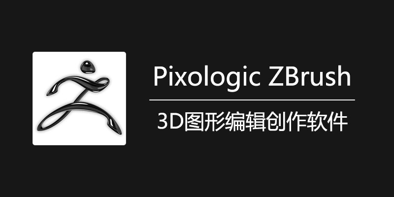 Pixologic ZBrush 中文激活版 Win2025.2 / Mac2024.0.2