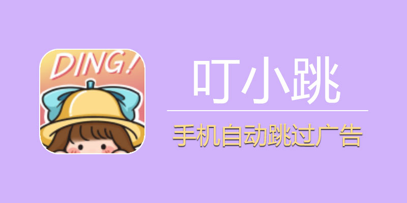 dingxiaotiao.jpg
