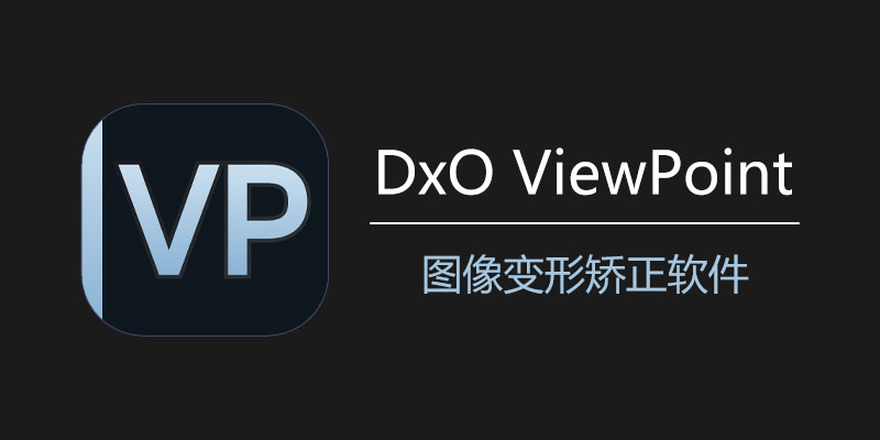 DxO-ViewPoint.jpg