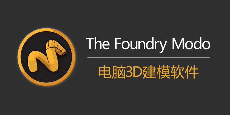 The-Foundry-Modo.jpg