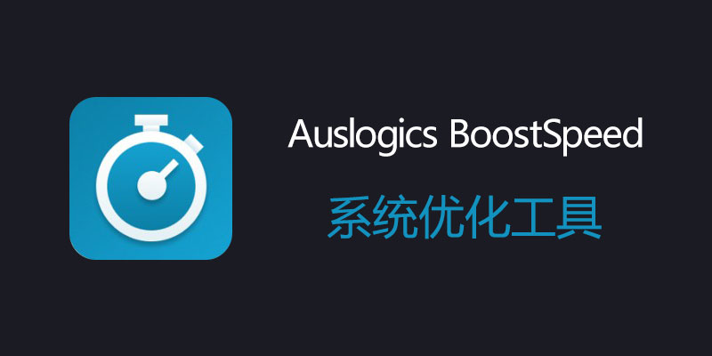 Auslogics-BoostSpeed.jpg
