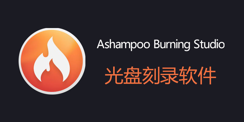 Ashampoo Burning Studio 2025 v1.26.0