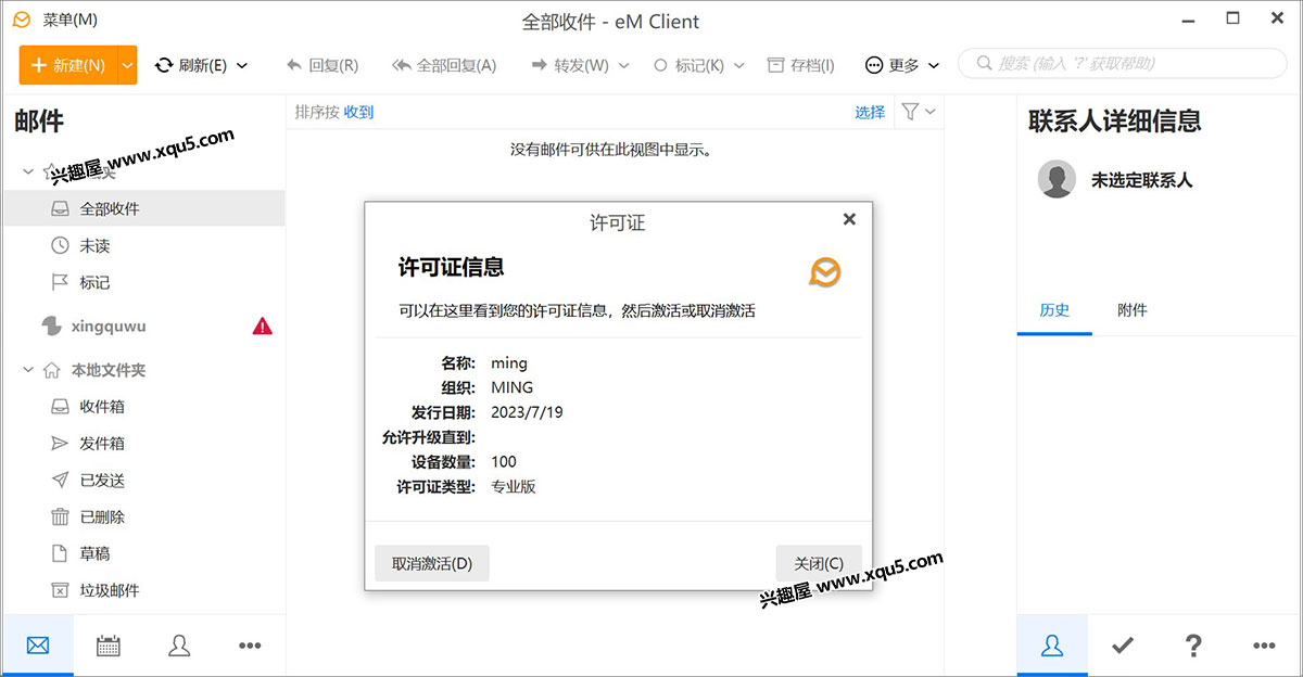 eM-Client-14.jpg