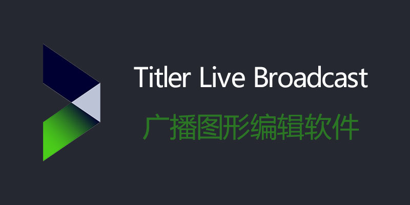 NewBlueFx Titler Live Broadcast 破解版 5.5 广播图形编辑软件