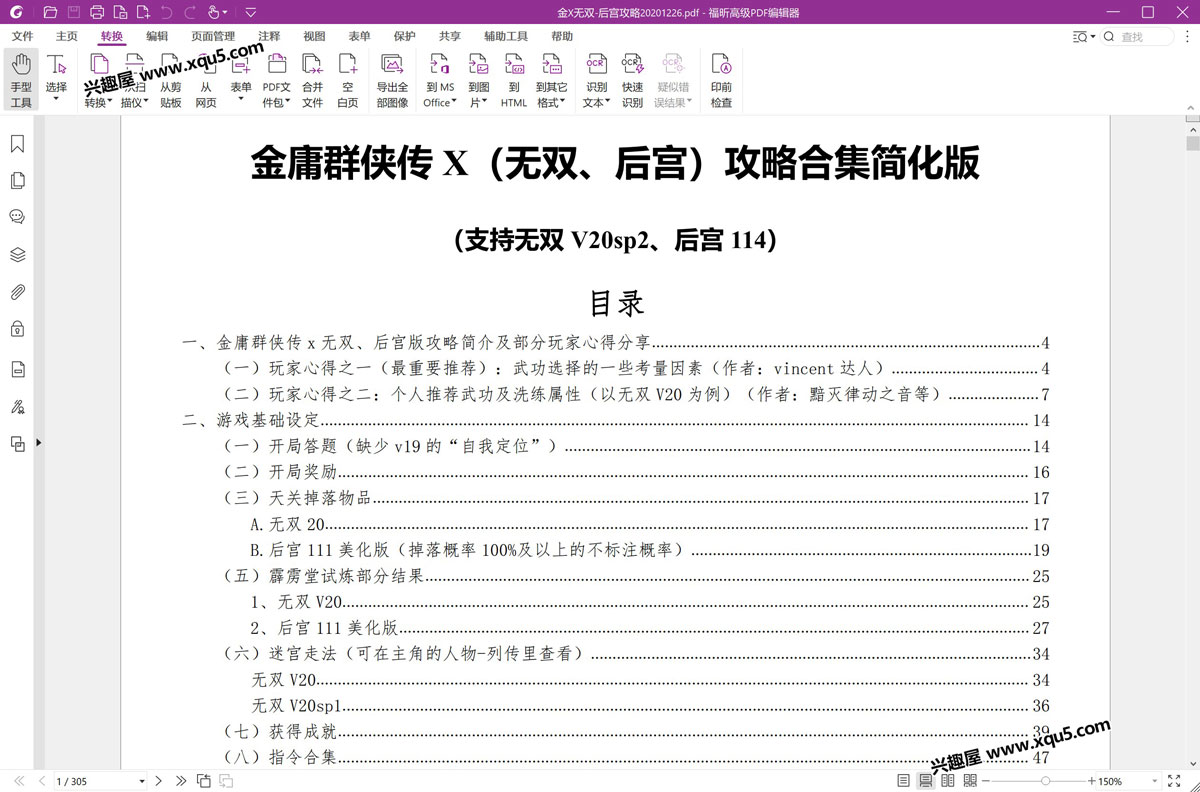 PDFzhuanWord-2.jpg
