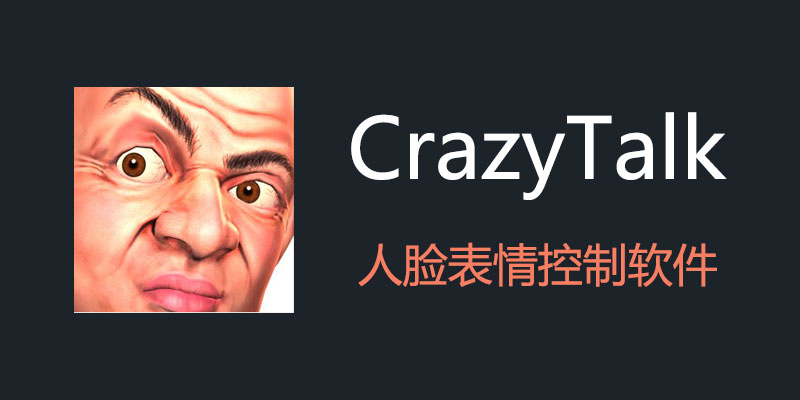 Reallusion CrazyTalk Pipeline 破解版 8.13.3615.3 内置资源包