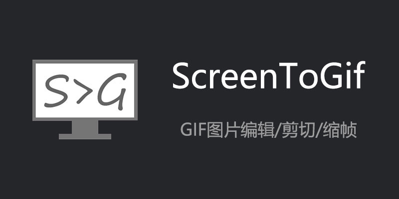 ScreenToGif 2.41.0 GIF图片编辑、剪切、缩帧软件