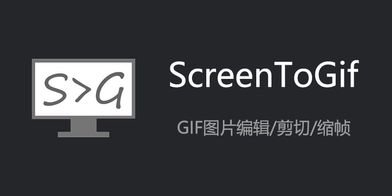 ScreenToGif 2.41.2 GIF图片编辑、剪切、缩帧软件