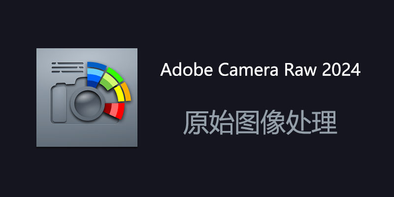 Adobe Camera Raw Win17.2 / Mac16.2