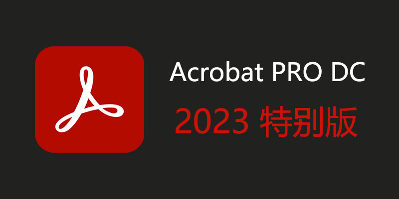 Adobe-Acrobat-DC-2023.jpg