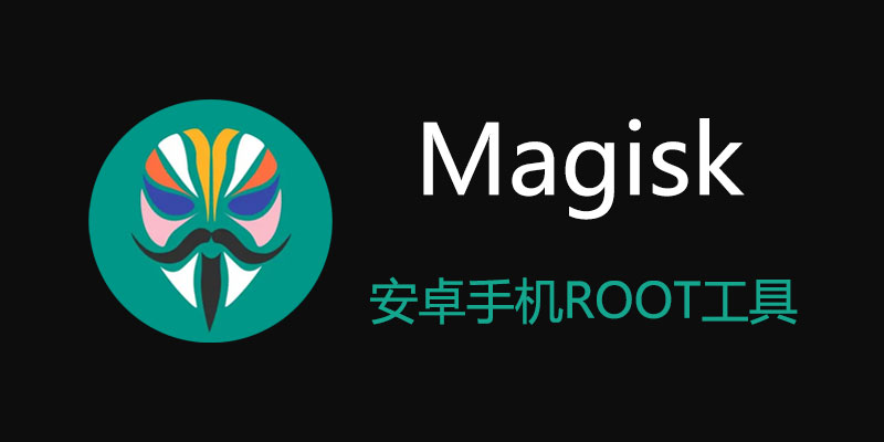 面具 Magisk v27.0 / Magisk Manager v8.0.7