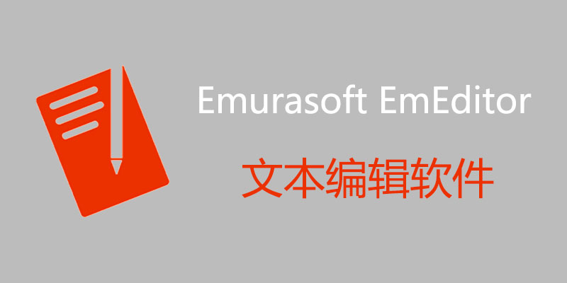 Emurasoft EmEditor Professional 注册激活版 v24.1.2 文本编辑器