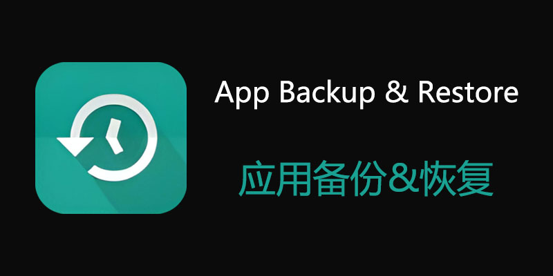 App Backup & Restore Pro 高级版 手机应用备份和还原软件 v7.4.3