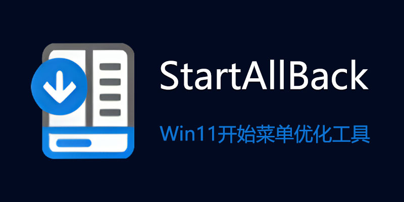 StartAllBack 中文激活版 v3.7.9.4905 Win 11 开始菜单、任务栏 调整