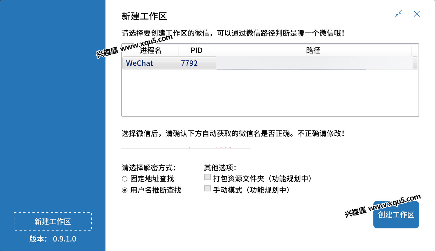WechatBakTool-1.jpg