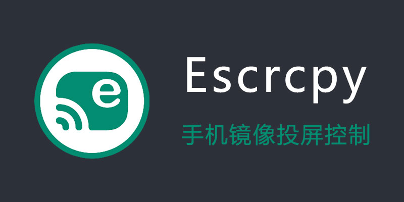 Escrcpy 1.18.4 手机镜像投屏控制软件