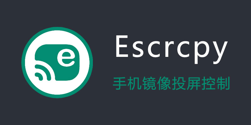 Escrcpy 1.29.5 手机镜像投屏控制软件