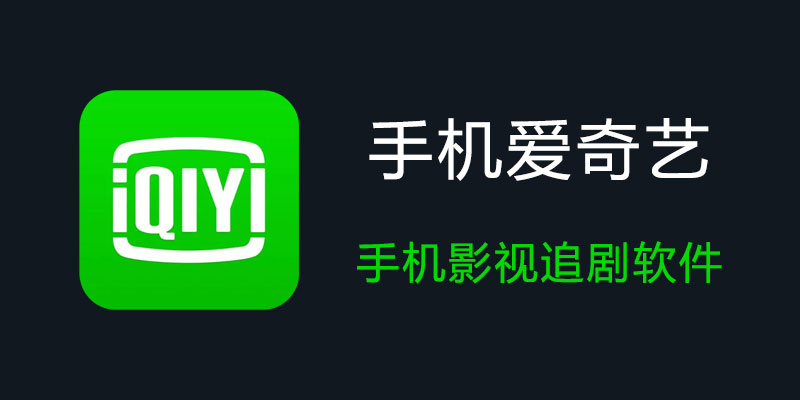 iqiyi.jpg