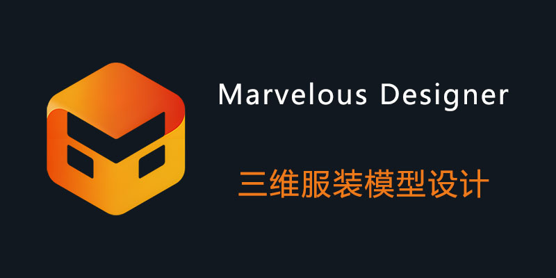 Marvelous Designer Win2024.2.177 / Mac7.5 三维服装设计软件