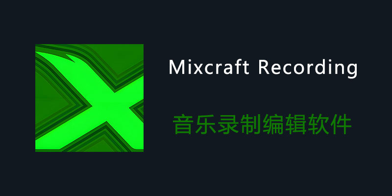 Mixcraft-Recording.jpg