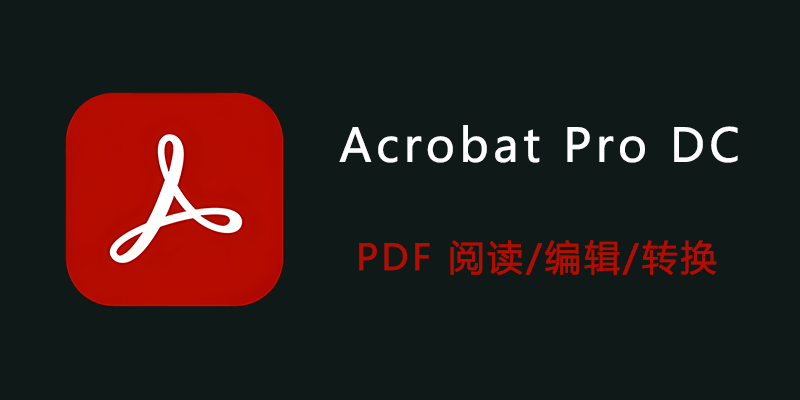 Adobe Acrobat Pro DC 2024 中文特别版 v24.002.20736