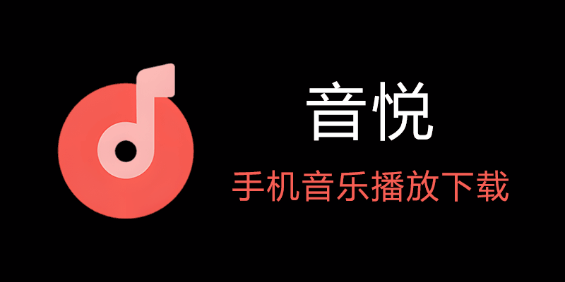 yinyue.png