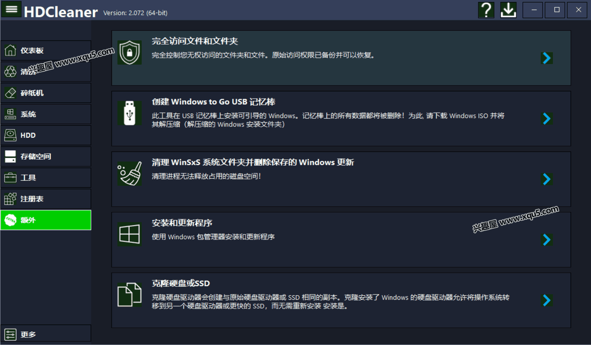 HDCleaner-9.png