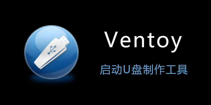 Ventoy.jpg
