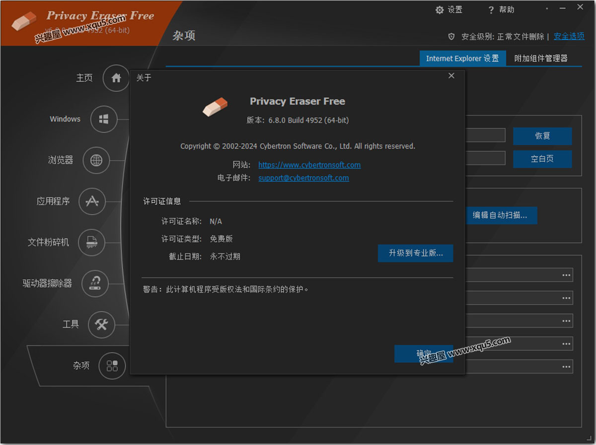 Privacy-Eraser-5.jpg