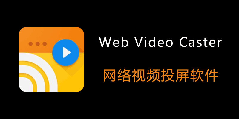 Web-Video-Caster.png