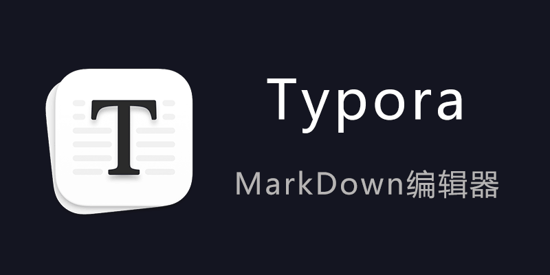 MarkDown编辑器 Typora 中文激活版 Win1.9.5 / Mac1.10.10