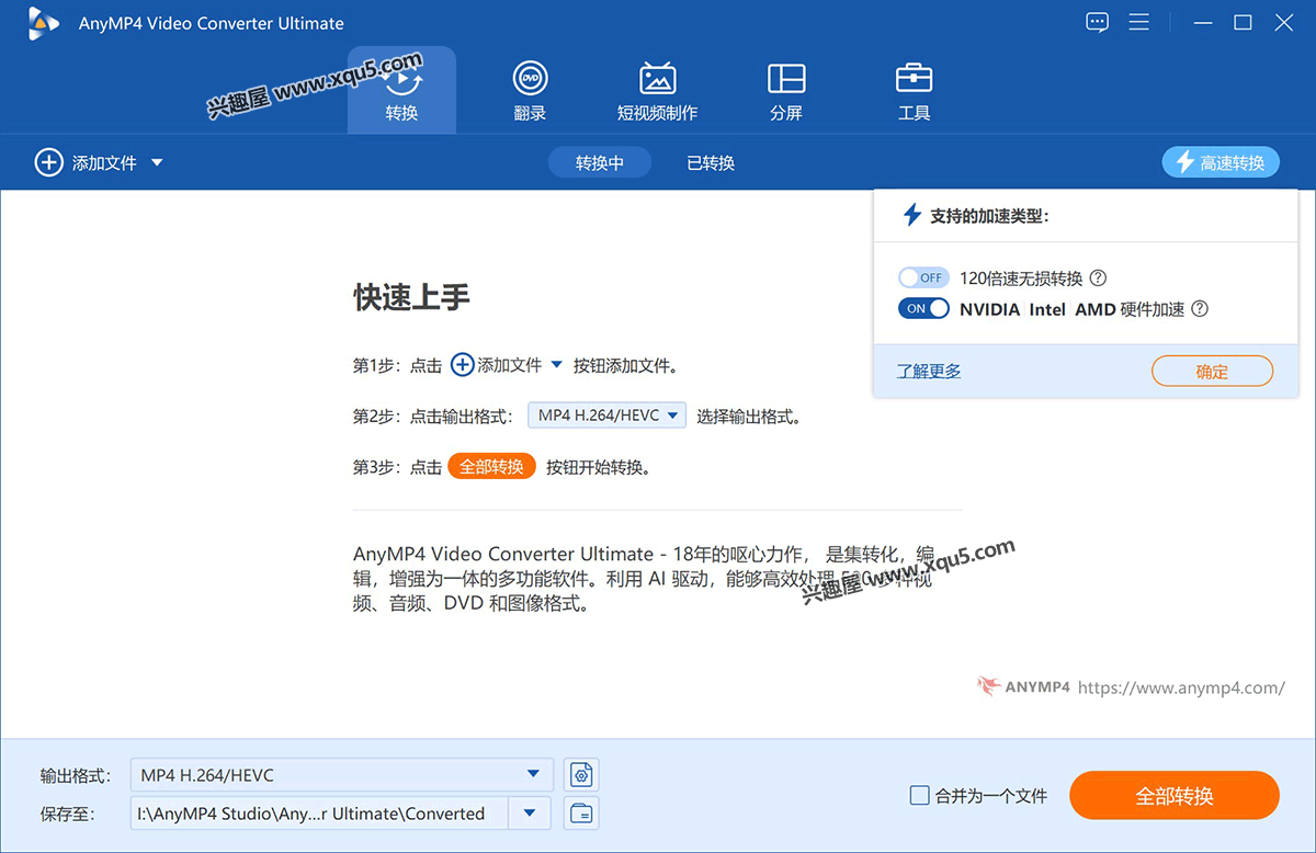 AnyMP4-Video-Converter-Ultimate-1.png